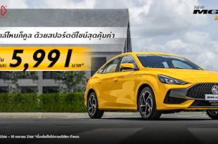 MG5 - Promotion - APR 2023