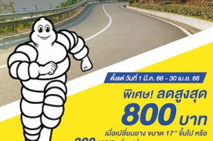 Michelin Promotion Mar-Apr 2023-