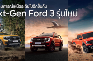 Ford Showroom Event - New Model