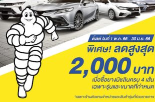 MICHELIN TH_MayJun_Promotion 2023