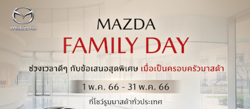 Mazda Family Day