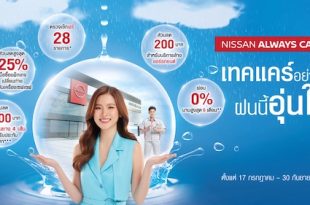 NISSAN ALWAYS CARES Rainy Campaign