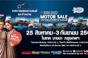 Big MOTOR SALE 2023