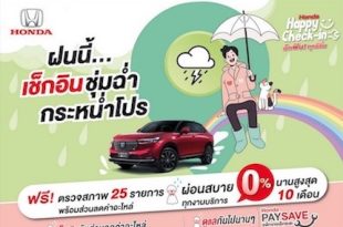 Honda Check up Campaign Rainy Season 2023