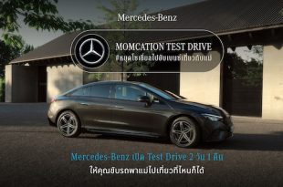 Mercedes-Benz_Momcation-Campaign