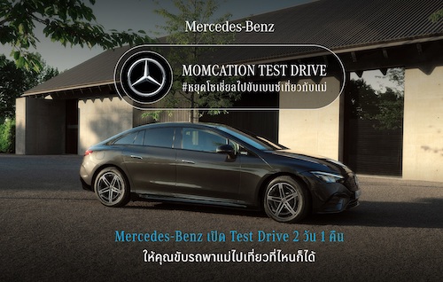 Mercedes-Benz_Momcation-Campaign