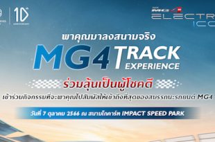 MG4 Track Driving Experience Recruitment