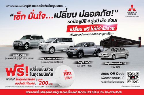 Mitsubishi Motors Thailand