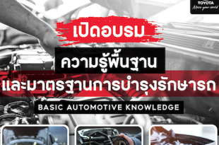 Toyota Automotive Technology College