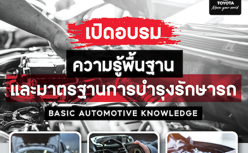 Toyota Automotive Technology College