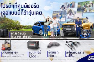 Ford Service Campaign in Q4-2023