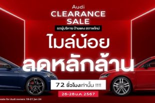 Audi Clearance Sale 2024