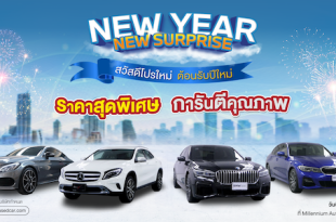 Master Certified Used Car _ New Year New Surprise campaign 2024