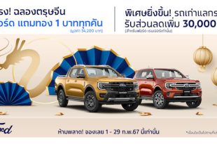 Ford Golden CNY Campaign 2024