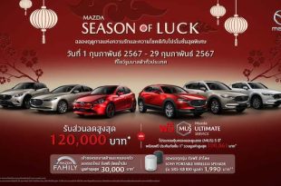 Mazda Season of Luck​ Campaign 2024