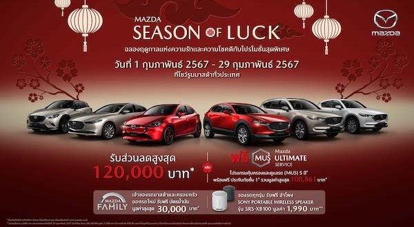 Mazda Season of Luck​ Campaign 2024