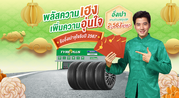 TYREPLUS Thailand Chinese New Year 2024 Promotion