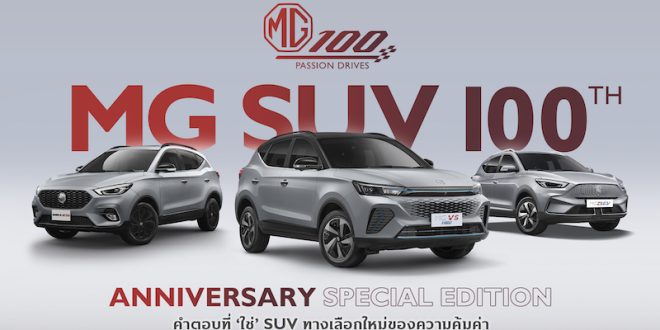 MG 100th Anniversary Special Edition