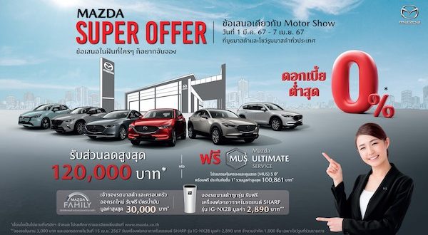 Mazda Super Offer campaign 2024