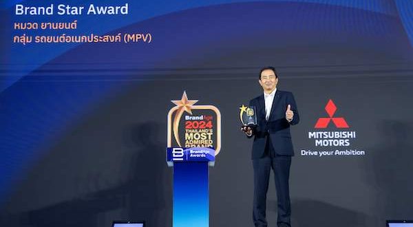 Mitsubishi Motors_2024 Thailand’s Most Admired Brand