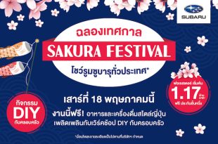 SUBARU SAKURA FESTIVAL 2024