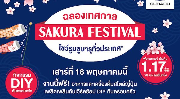 SUBARU SAKURA FESTIVAL 2024