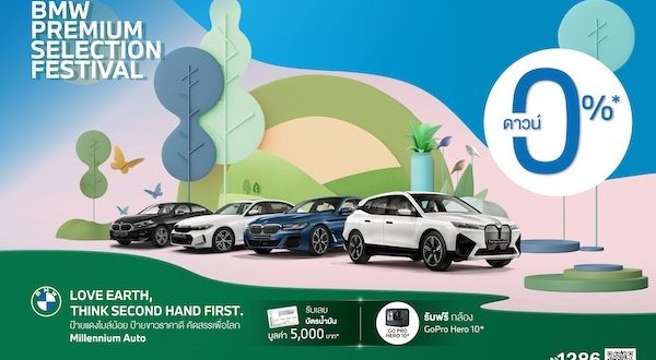 BMW Premium Selection Festival. campaign 2024