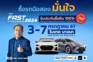 FAST AUTO SHOW 2024 - used car