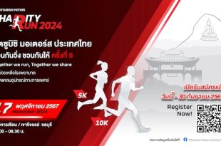 Mitsubishi Motors Charity Run 2024 #5 Together We Run Together We Share 2024