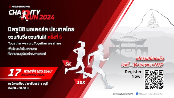 Mitsubishi Motors Charity Run 2024 #5 Together We Run Together We Share 2024