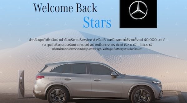 Mercedes-Benz Thailand Welcome Back Stars campaign 2024