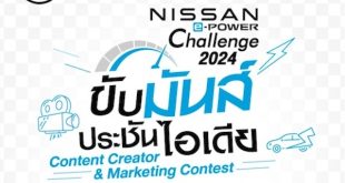 Nissan e-POWER Challenge 2024