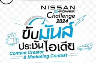 Nissan e-POWER Challenge 2024