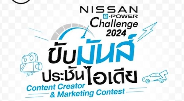 Nissan e-POWER Challenge 2024