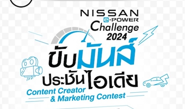 Nissan e-POWER Challenge 2024