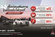 MMTh Launches Special AFS Campaign for Peak Travel Season 2024