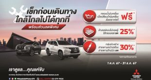 MMTh Launches Special AFS Campaign for Peak Travel Season 2024