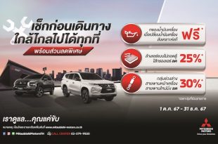 MMTh Launches Special AFS Campaign for Peak Travel Season 2024