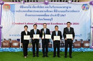 MMTh Management received Thailand Safety & Health Management Awards 2024