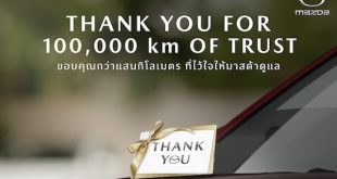 Mazda THANK YOU FOR 100,000 km OF TRUST Campaign 2024