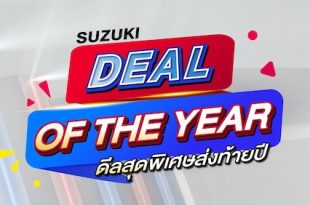 SUZUKI DEAL OF THE YEAR 2024