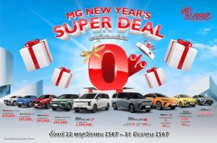 MG New Year’s Super Deal Campaign 2024