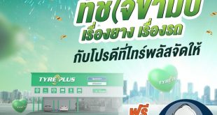 TYREPLUS Thailand Campaign 2024