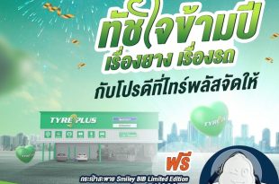 TYREPLUS Thailand Campaign 2024