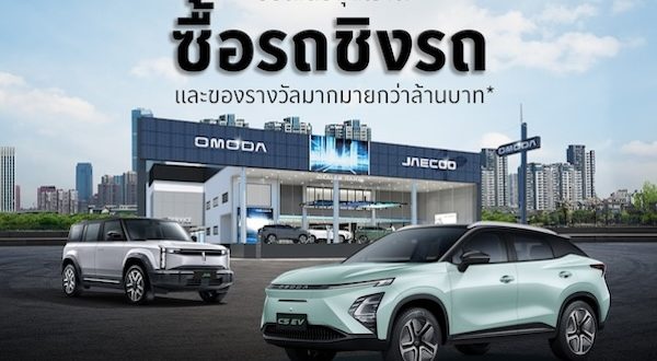 OMODA & JAECOO PRIMUS Rama9 Campaign 2024