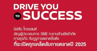 Nissan Drive You To Success 2025