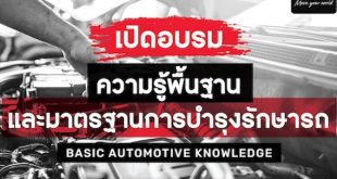 Toyota Basic Automotive Knowledge training 2025