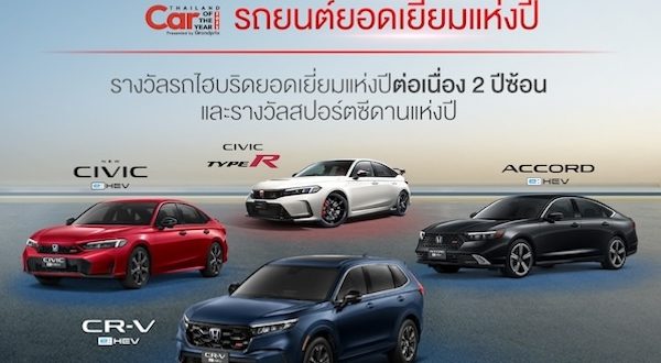 Honda Car of the year 2025