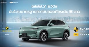 GEELY EX5 - Euro NCAP & ANCAP 2025