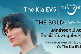 Kia EV5_BOLD Journey Kick off campaign 2025